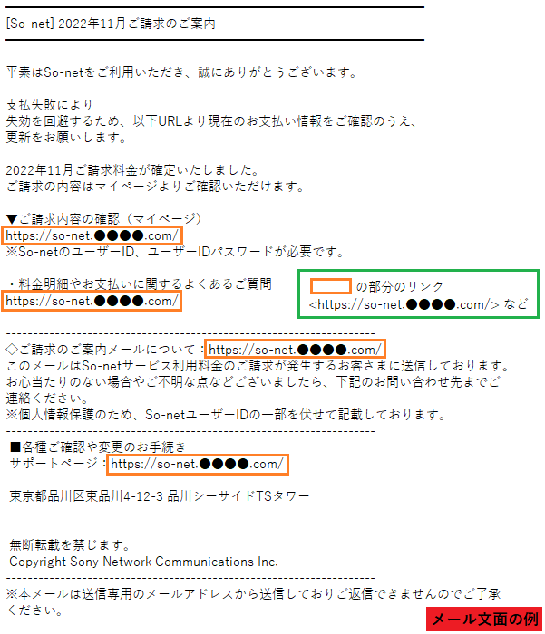 So-net をかたるフィッシング (2022/11/15)