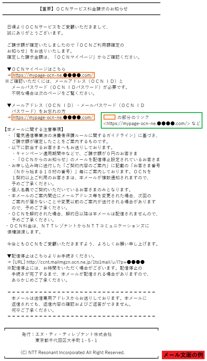OCN をかたるフィッシング (2023/01/04)