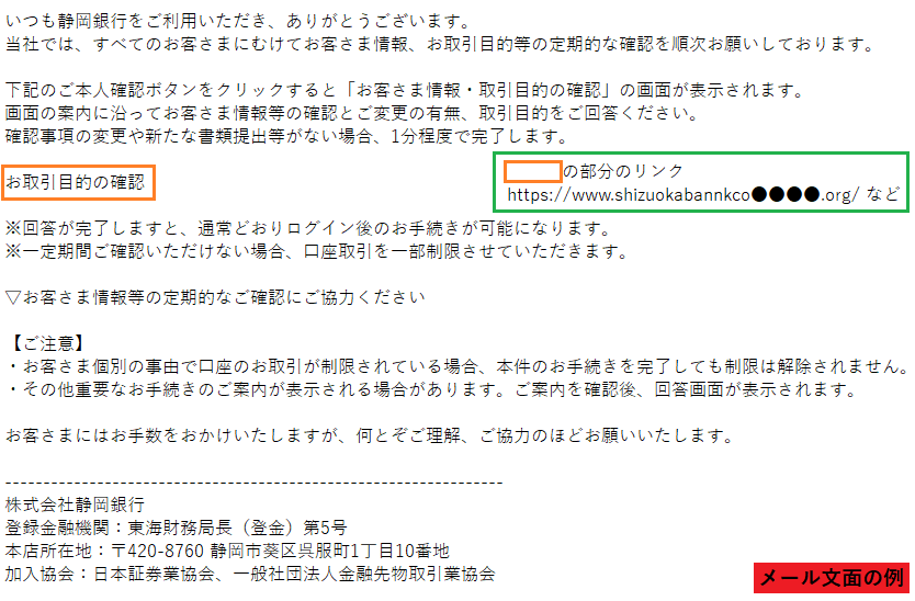 静岡銀行をかたるフィッシング (2023/01/23)