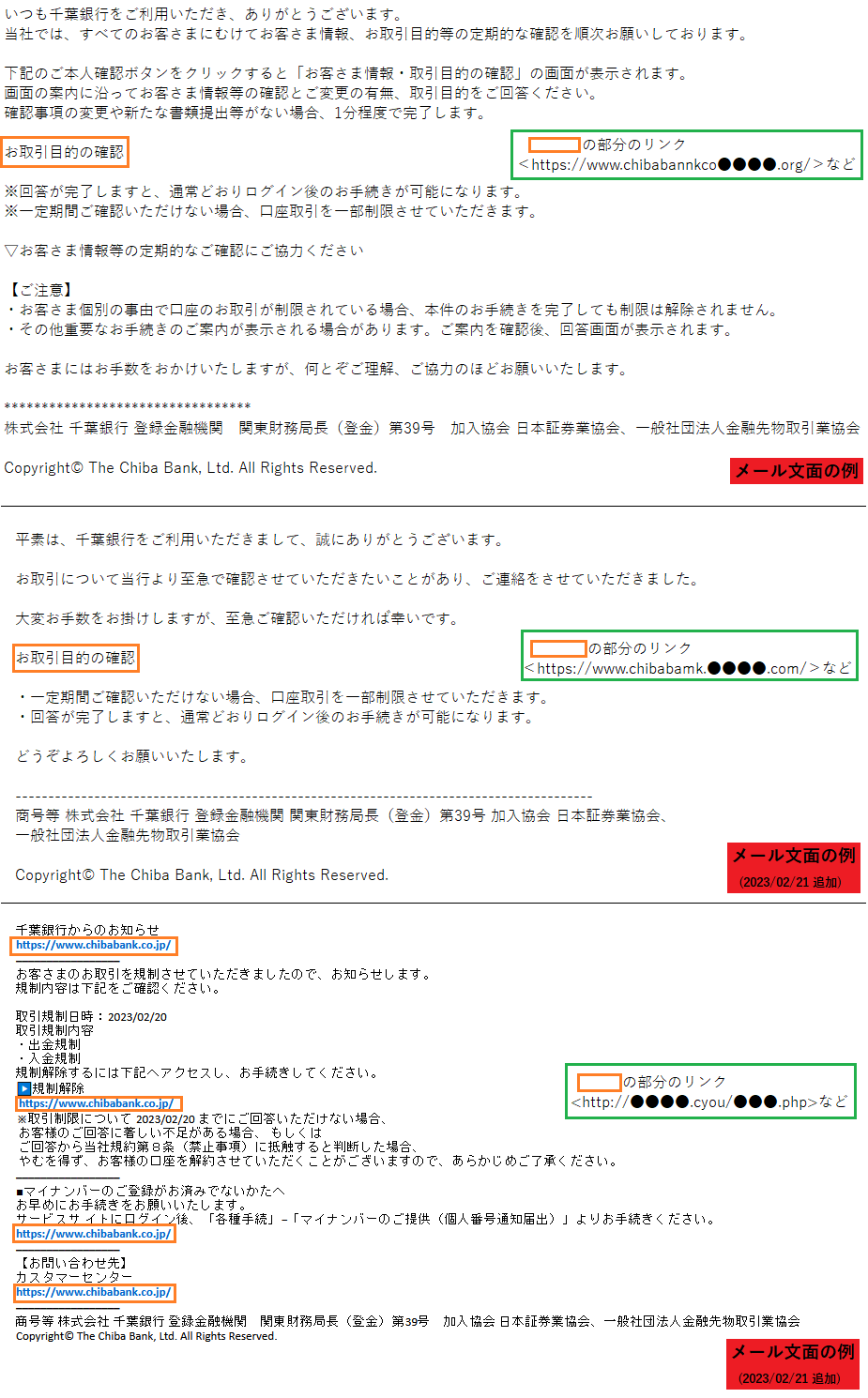 千葉銀行をかたるフィッシング (2023/01/24)