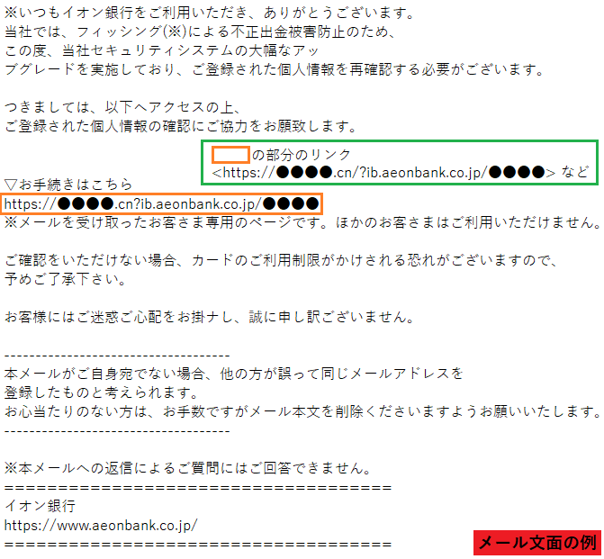 イオン銀行をかたるフィッシング (2023/02/13)