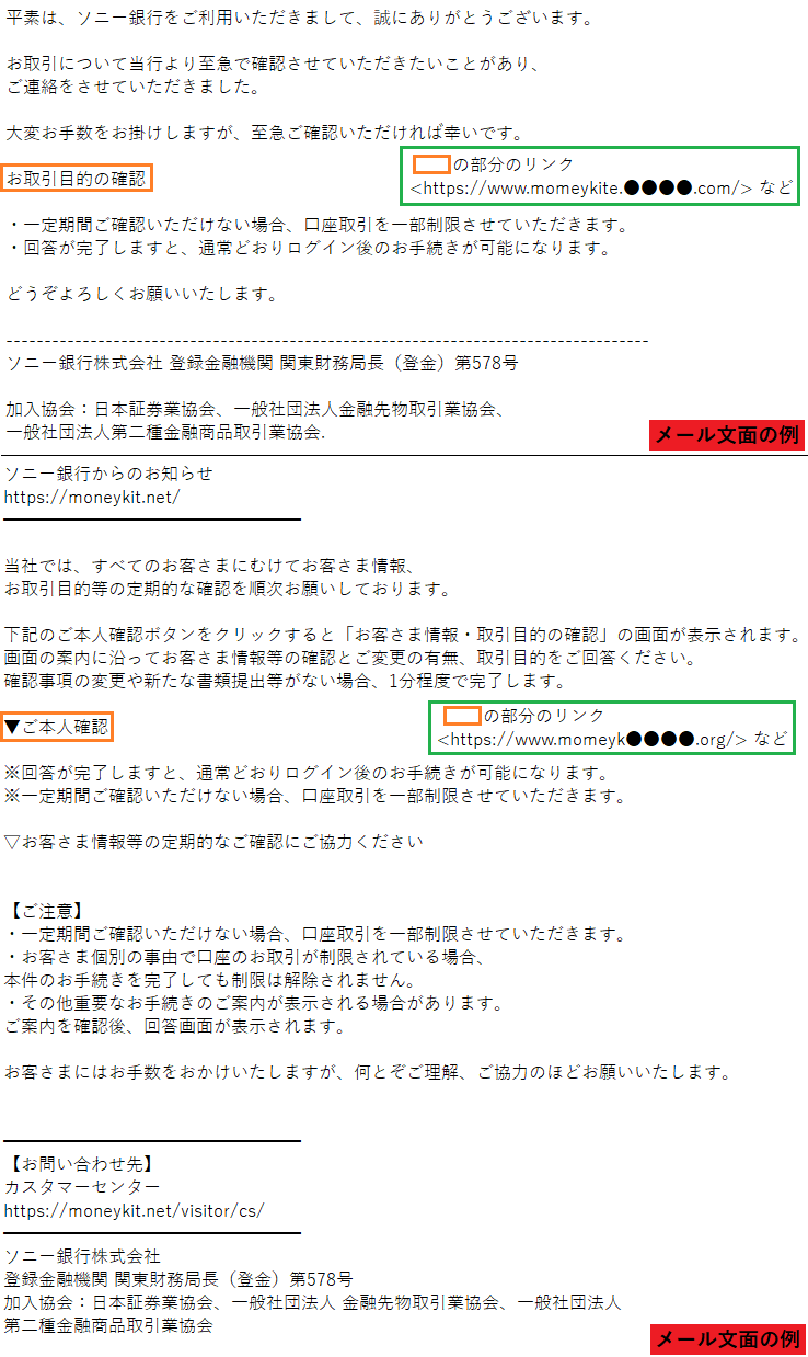 ソニー銀行をかたるフィッシング (2023/02/14)