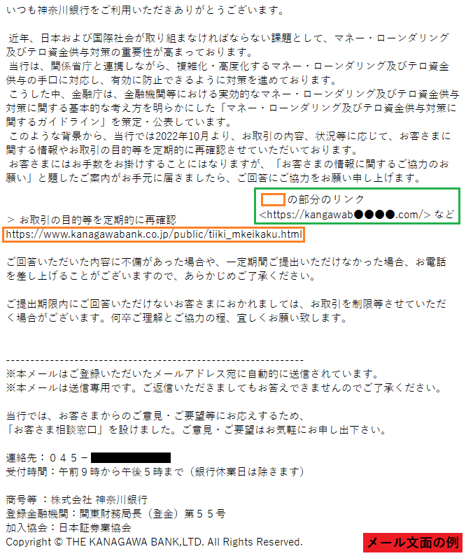 神奈川銀行をかたるフィッシング (2023/03/06)