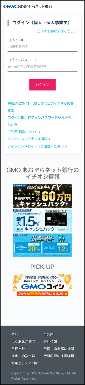 GMOあおぞらネット銀行をかたるフィッシング (2023/03/07)