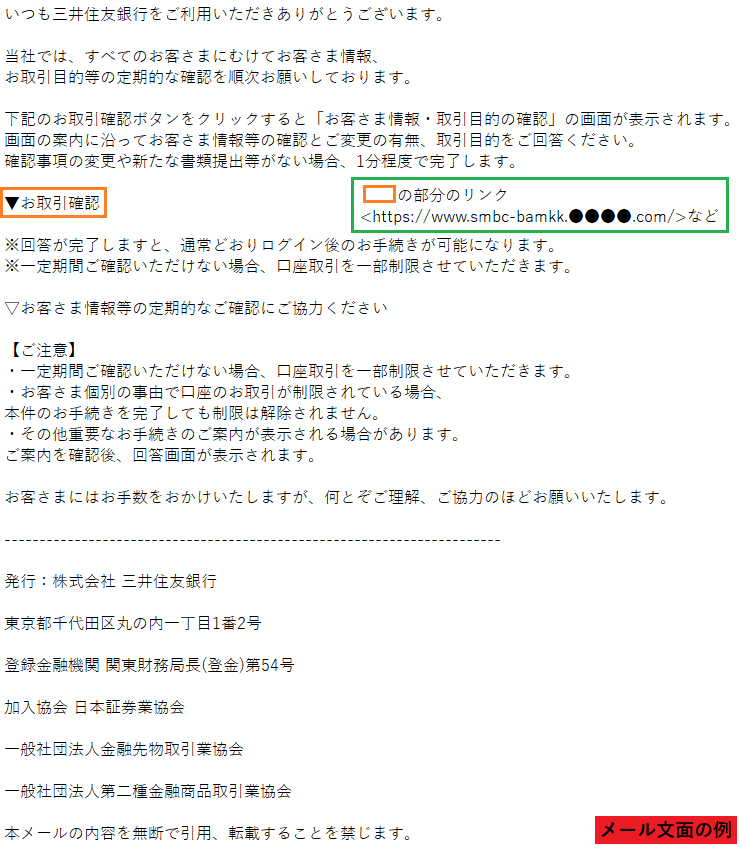 三井住友銀行をかたるフィッシング (2023/03/07)