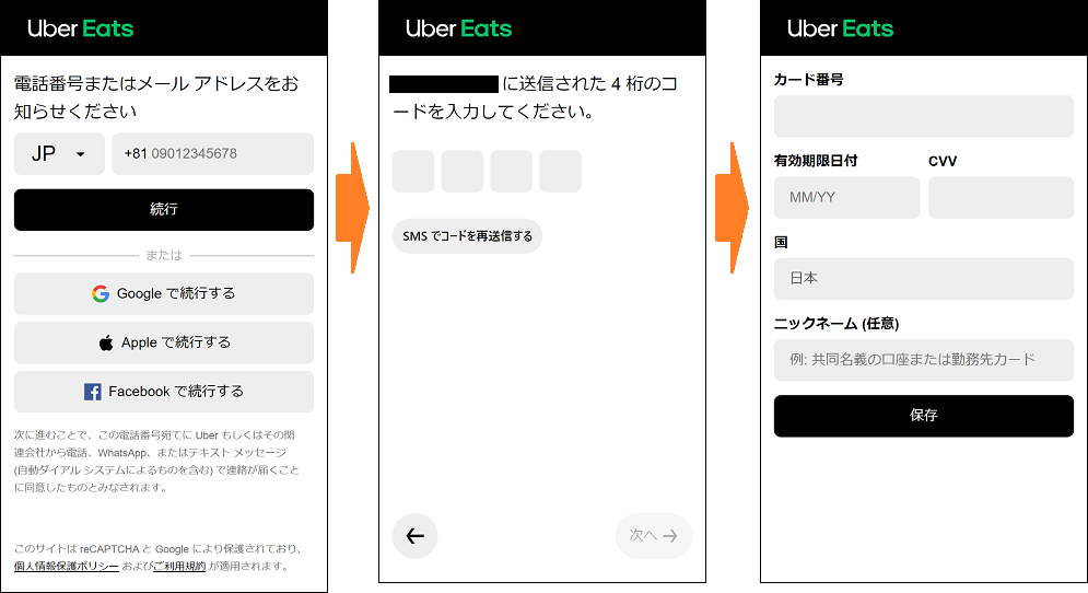 Uber Eats をかたるフィッシング (2023/04/06)