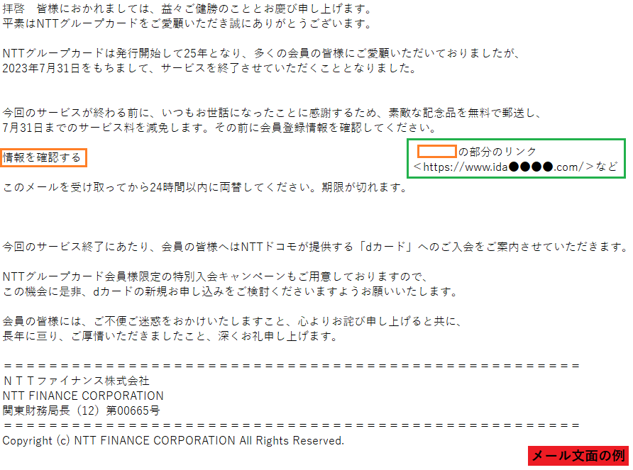 NTTグループカードをかたるフィッシング (2023/04/10)