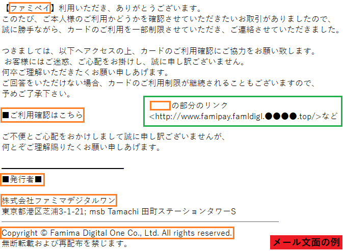 FamiPay をかたるフィッシング (2023/04/21)