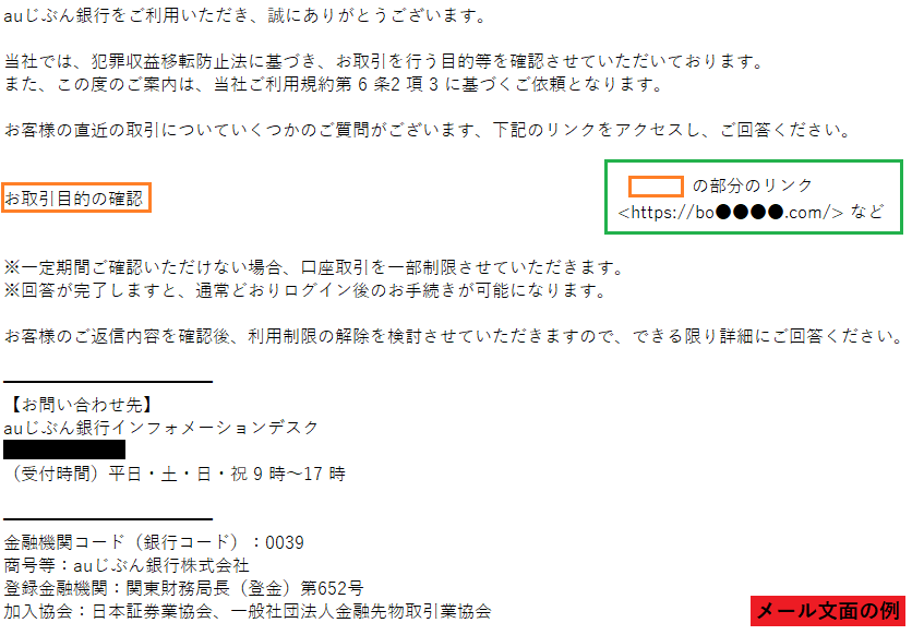 auじぶん銀行をかたるフィッシング (2023/04/24)