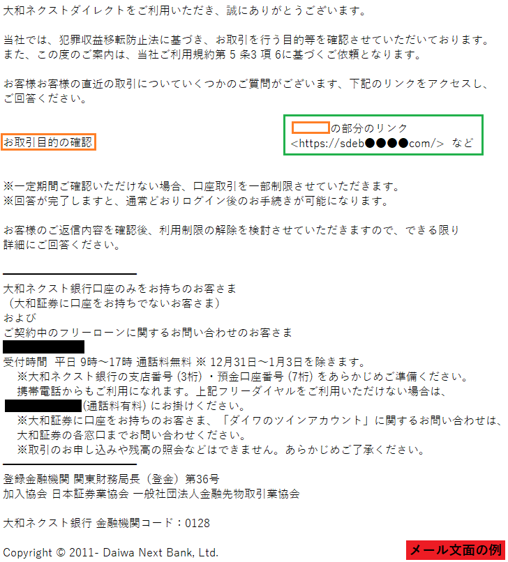 大和ネクスト銀行をかたるフィッシング (2023/05/08)