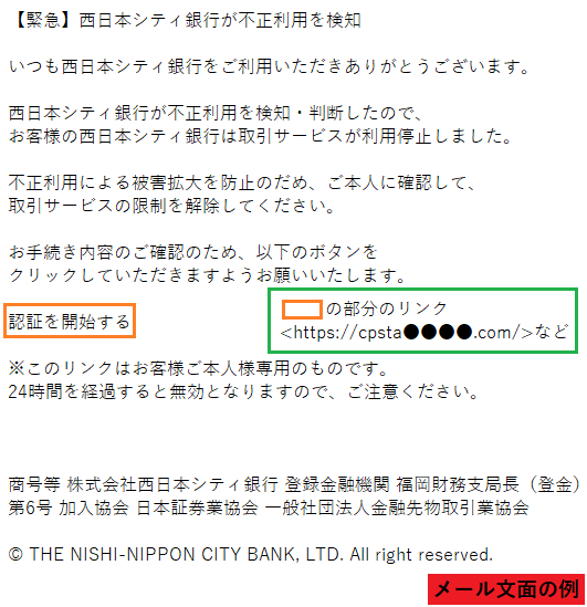 西日本シティ銀行をかたるフィッシング (2023/06/21)