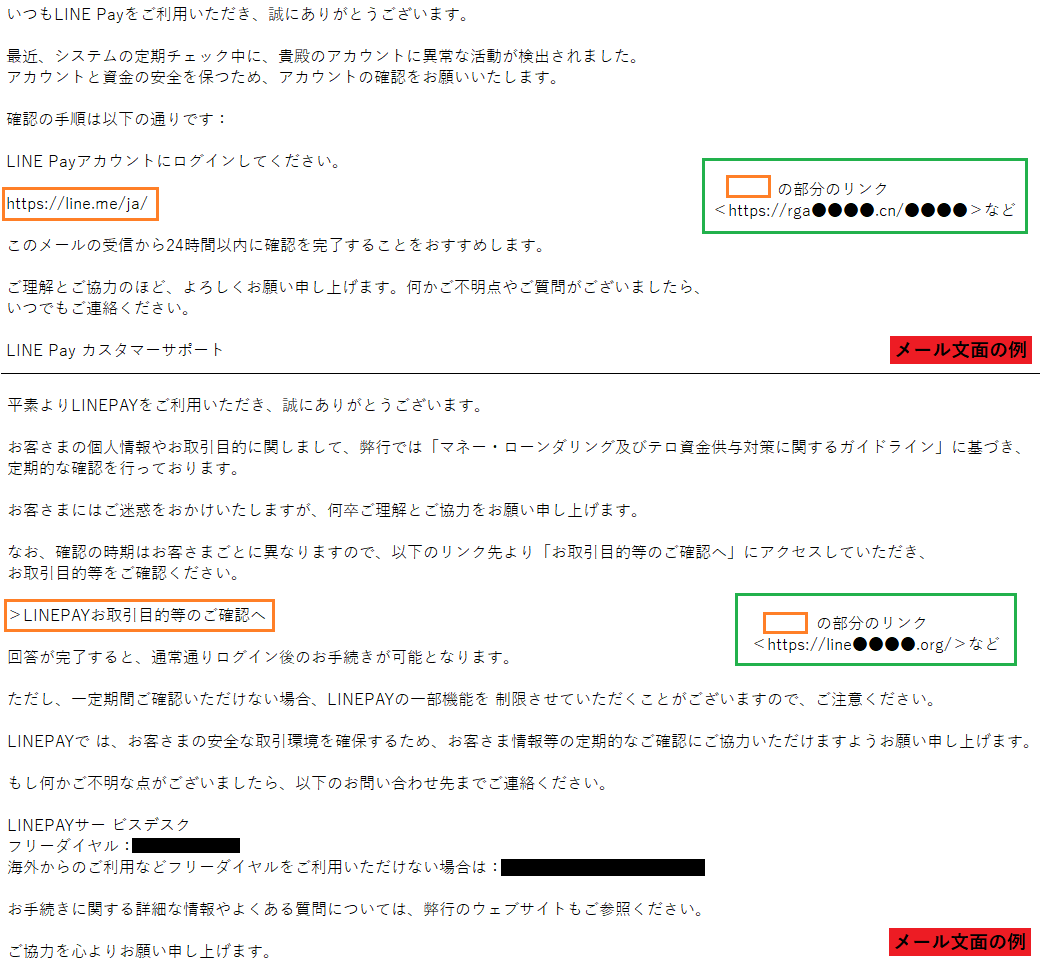 LINE Pay をかたるフィッシング (2023/08/16)