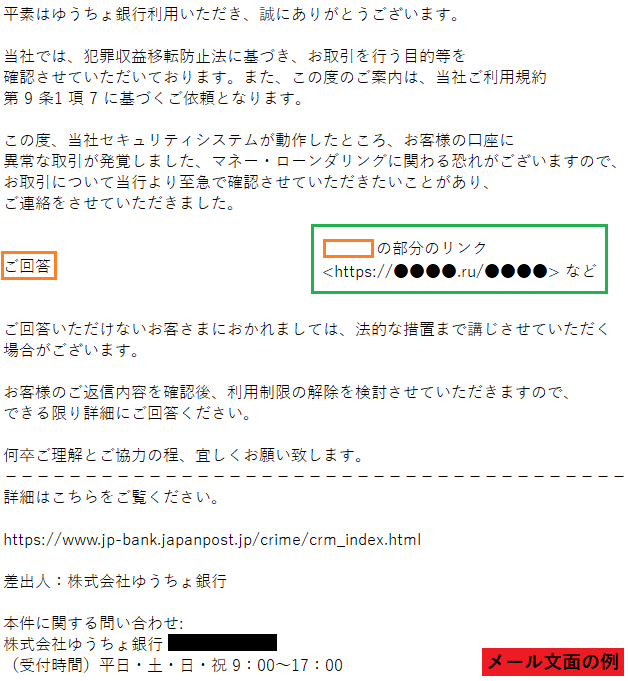 ゆうちょ銀行をかたるフィッシング (2024/02/07)