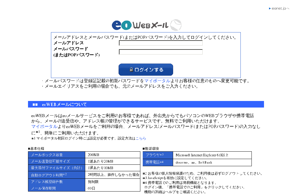 eoWEBメールをかたるフィッシング(2013/2/15)