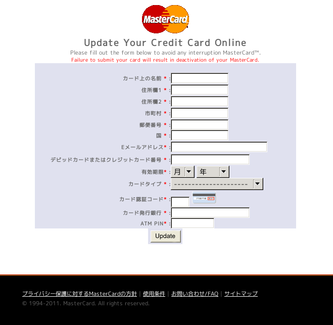 MasterCardをかたるフィッシング(2013/2/14)