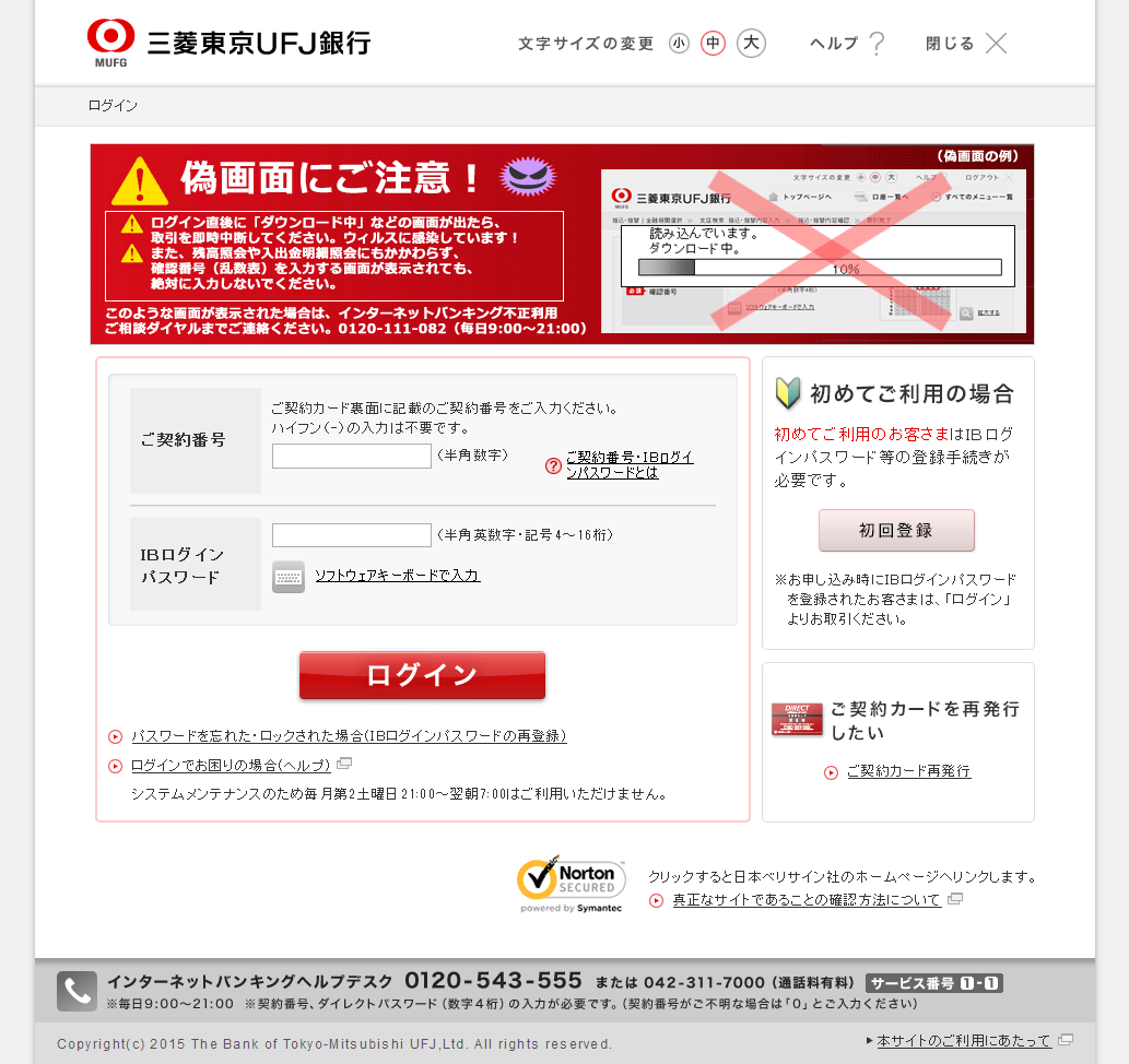 三菱東京UFJ銀行をかたるフィッシング (2015/01/23)