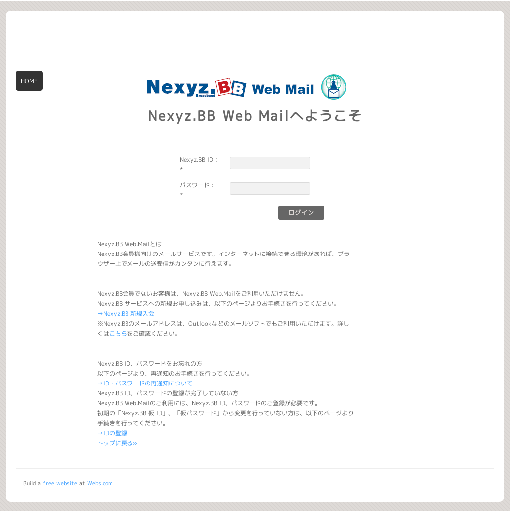 Nexyz.BB Web.Mailをかたるフィッシング（2013/05/15）