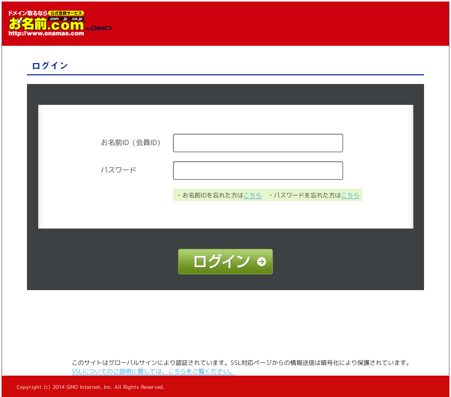 お名前.comをかたるフィッシング(2014/04/15)
