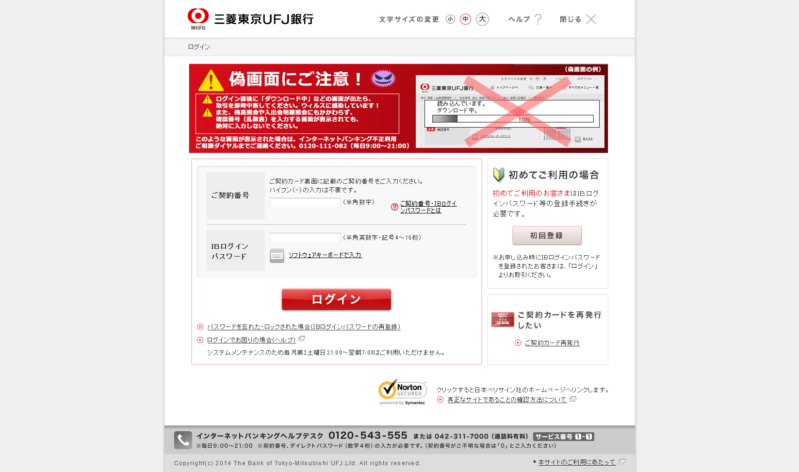 三菱東京UFJ銀行をかたるフィッシング(2014/06/10)