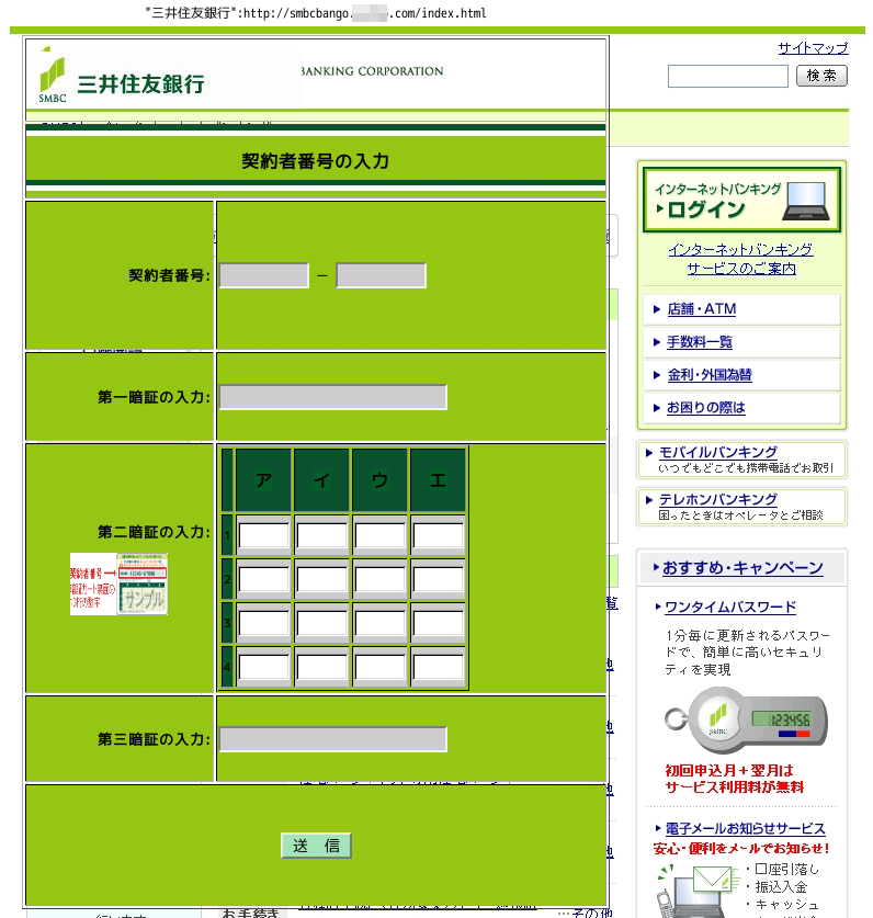 三井住友銀行をかたるフィッシング(2012/4/13)