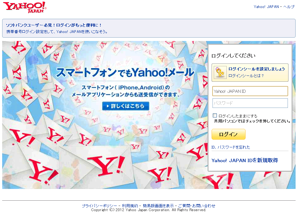Yahoo!メールをかたるフィッシング(2013/03/26)