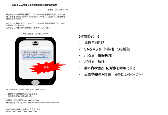 Web掲載用テンプレートの例