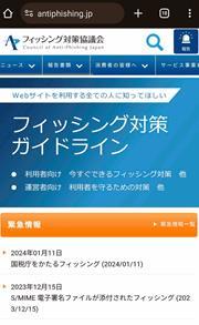 スマートフォン(Android)版 Google Chrome の場合