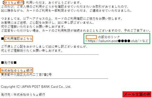 怪しいメールの例