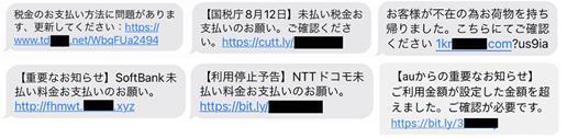 怪しいSMSの例